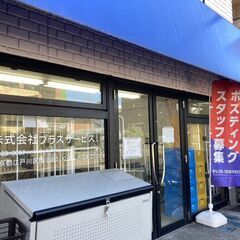 パパママ大活躍中★シフト自由◎ポスティング会社での配布員サポート事務＆軽作業(商品管理)☆@江戸川の画像