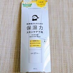 お譲りしました 1100円 新品未開封 KANSOSAN UV下...