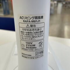 ★ジモティ割あり★ TJ7178　 RIAIR 扇風機  21年製 動作確認／クリーニング済みの画像