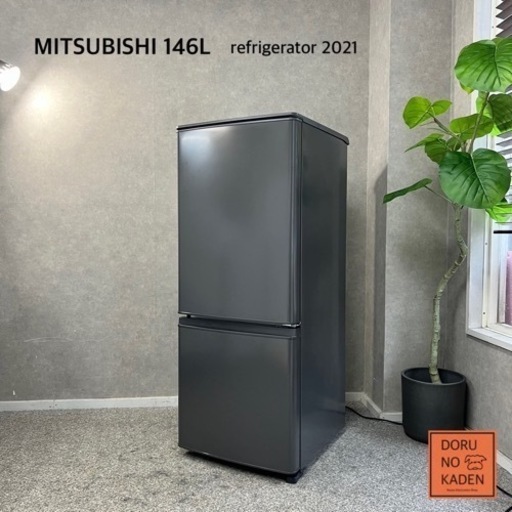 ☑︎ご成約済み MITSUBISHI　一人暮らし冷蔵庫 146L✨ 2021年製⭕️