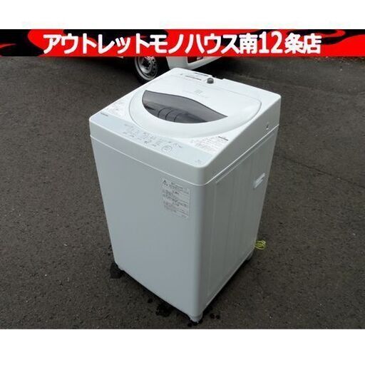 ② TOSHIBA 洗濯機 2018年製 5.0kg AW-5G6 東芝 5kg 家電 札幌市 中央区 南12条