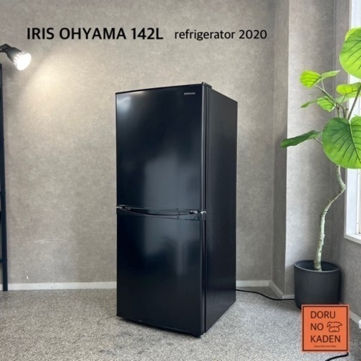 ☑︎ご成約済み IRIS OHYAMA 一人暮らし冷蔵庫 142L✨ 2020年製⭕️