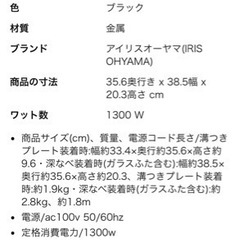 未使用　アイリスオーヤマ　ホットプレートの画像