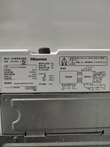 【‼️✨️中古美品✨️‼️】簡易乾燥機能付洗濯機?Hisense?HW-E4503