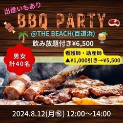 夏の出会いBBQ🌻夏満喫しよう！inマリゾン