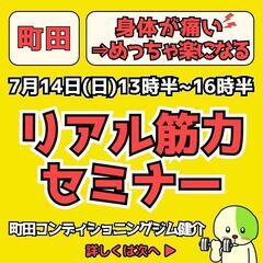 【腰痛・肩こり・健康になりたい】健ジムリアル筋力セミナー