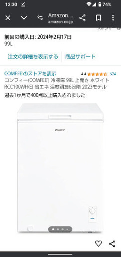 美品コンフィー(COMFEE') 冷凍庫 99L 上開き ホワイト RCC100WH(E) 省エネ 温度調節6段階 2023モデル