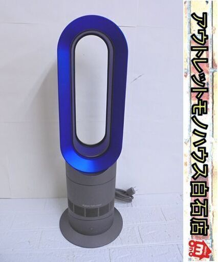 リモコン欠品 dyson hot+cool セラミックファンヒーター AM09 2018年製 ダイソン 札幌市 白石店