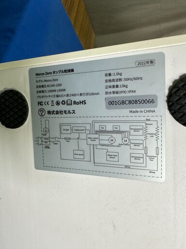 【動作保証あり】Morus Zero 2022年 1.5kg 小型 衣類乾燥機【管理KRK980】
