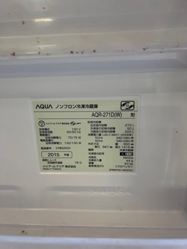 AQUA AQR-271D 272L 冷凍冷蔵庫 3ドア 2015年製　未清掃品