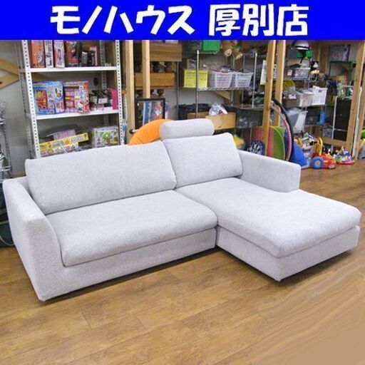 RELAX FOAM ファブリック カウチソファ 幅：約222cm 3人掛け L字 椅子 家具 札幌市 厚別店