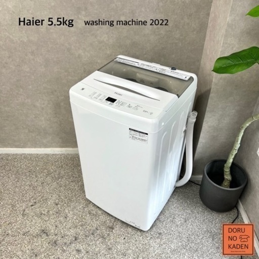 ☑︎ご成約済み Haier 一人暮らし洗濯機 5.5kg✨ 2022年製⭕️