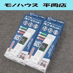 ① 未使用 ヒロコーポレーション ポータブルアルコールチェッカー...