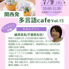 関西発多言語カフェ☕