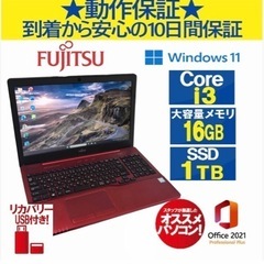 0263 FUJITSU ノートパソコン　Corei3  大容量...