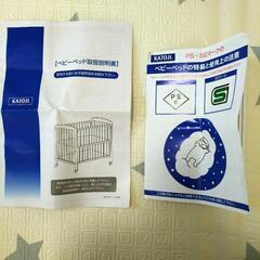 【決まりました】KATOJI ミニベビーベッドの画像