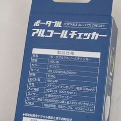 ② 未使用 ヒロコーポレーション ポータブルアルコールチェッカー HDL-J8 2個セット 札幌市 清田区 平岡の画像