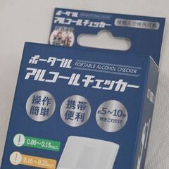 ② 未使用 ヒロコーポレーション ポータブルアルコールチェッカー HDL-J8 2個セット 札幌市 清田区 平岡の画像
