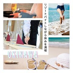 石垣島好き集まれ～！ホテル接客STAFF大募集!(^^)!（派遣）の画像