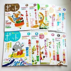 保育雑誌　ポット