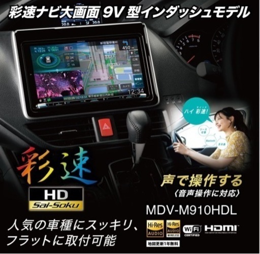 新品 未使用！KENWOOD MDV-M910HDLカーナビ