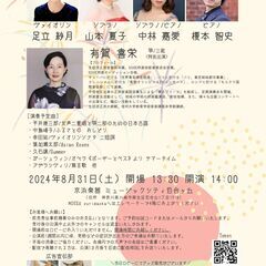 8/31 ことうたこん【箏×クラシック】コンサート、予約受付中！ - 川崎市