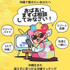 恩納村好き集まれ～！リゾートホテル接客STAFF大募集('◇')ゞ