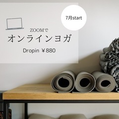 7/5 20:45〜オンラインヨガ