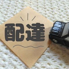 «夏を満喫するためにガッツリ稼ごう🌊»高日給＆日払いOK🎀配送ス...