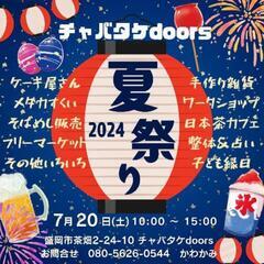 めだかすくい、メダカ販売、イベント、夏祭り、マルシェ