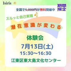 スルッと自己実現♪潜在意識が変わる体験会　vol.22