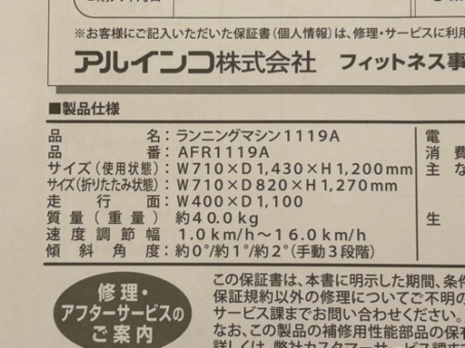 ランニングマシン