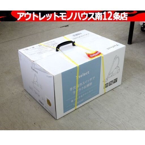 新品・未開封 yselect YVC10CK(UW) ヤマダオリジナル 紙パック式クリーナー アーバンホワイト 掃除機 家電 札幌市 中央区 南12条