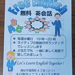 Free English Classes!  - その他
