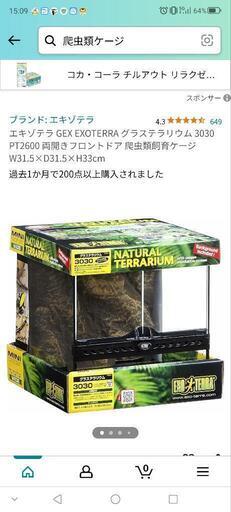 爬虫類ケージ