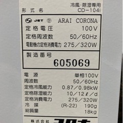 コロナ　クールサロン　冷風・除湿機の画像