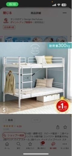 スチール製　2段ベット　20日まで