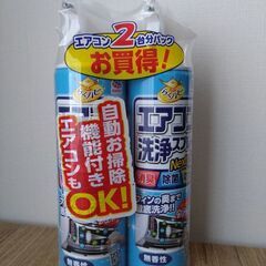 エアコン洗浄スプレー　未開封
