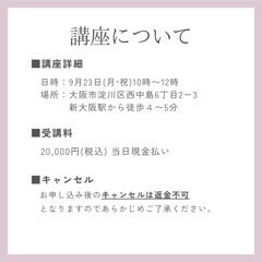 【9/23(月•祝)】今だけ20,000円🔥快眠導く🌛１Dayドライヘッド講座💜頭もみほぐしの画像