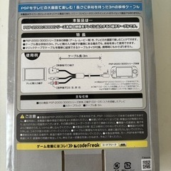 新品未使用‼️PSPを大画面で❗️d端子ケーブルの画像