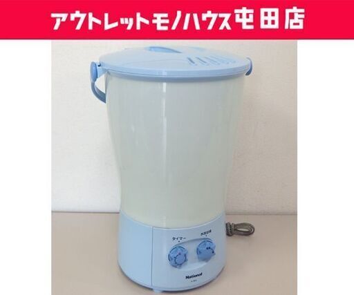 National 電気バケツ 400g 小型洗濯機 N-BK2 ブルー系 家電 ナショナル☆ 札幌市 北区 屯田