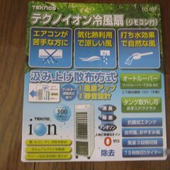 ほぼ新品のイオン冷風扇の画像