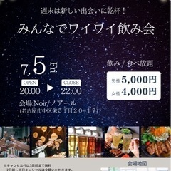 Bonding party night! みんなでワイワイ楽しく...