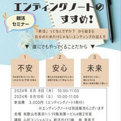 朝活！エンディングノートのすすめ！土曜セミナー