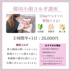 【8/30(金)名護】２名限定！１Day💜韓国小顔コルギ講座【通常35,000円▶︎今だけ25,000円】の画像