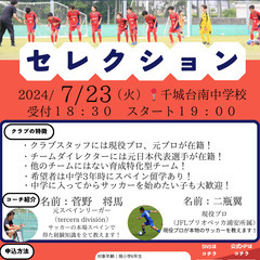 サッカージュニアユースセレクション開催！
