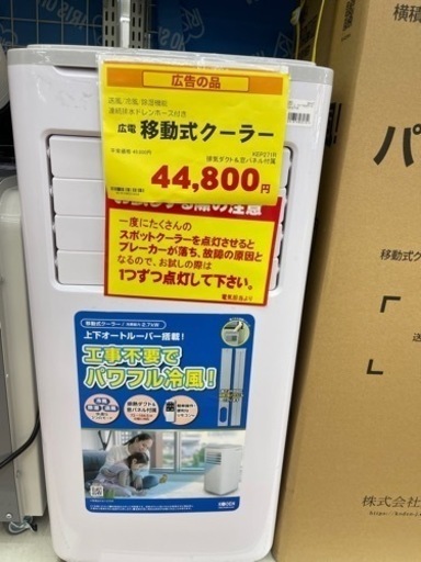 移動式クーラー