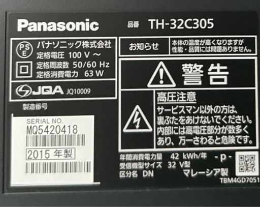 Panasonicビエラ32型 液晶テレビ