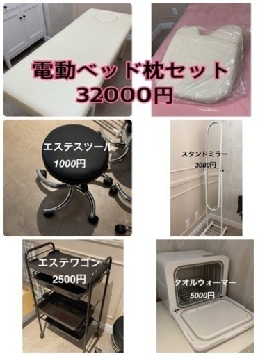 エステ備品