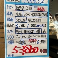 【ハイセンス】55v4k液晶テレビ★2023年製 新品/6ヶ月保証付　管理便号10507